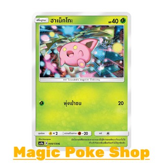 ฮาเน็กโกะ แบบ2 (C/SD) หญ้า ชุด เทพเวหา การ์ดโปเกมอน (Pokemon Trading Card Game) ภาษาไทย