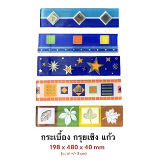 กรุยเชิง กระเบื้องแก้ว มีมิติ 2”x8” (ราคาต่อแผ่น) - ARTE - TILES