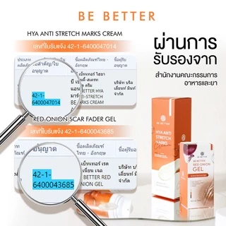 ครีมลดรอยแตกลาย Be better 1ขวด น้ำตบสยบรอยแตก ครีมขาลาย ก้นลาย ครีมแก้ท้องลาย