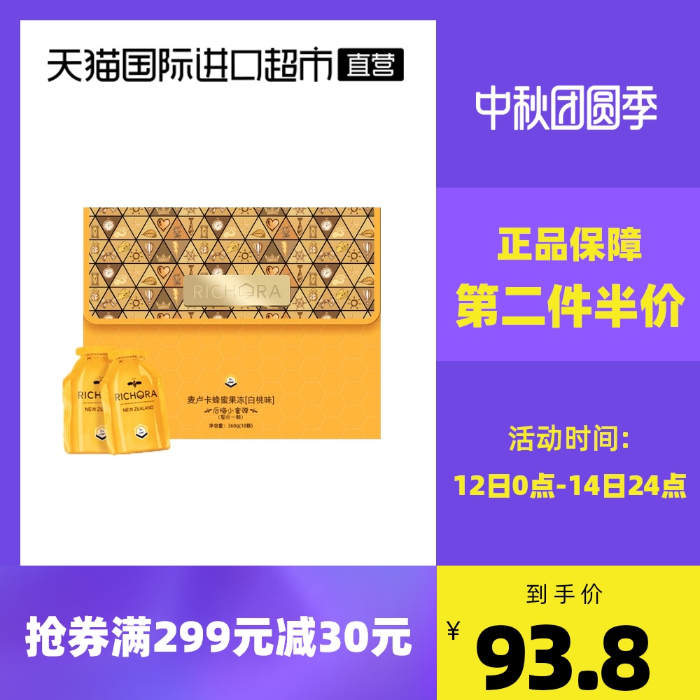 Honey【Zhao 露思วรรคเดียวกัน】ราเชลOranUMF5+กล่องของขวัญวุ้นน้ำผึ้ง Manuka360gผลิตภัณฑ์สุขภาพ