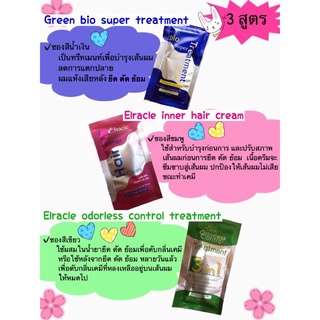 มี4 สี ทรีทเมนต์ หมักผม BIO(1ซอง)Green bio super treatment กรีนไบโอ ซุปเปอร์ ทรีทเมนต์ บำรุงผม