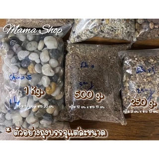 หินโรยหน้ากระถาง หินสปาโขง หินสปาน้ำตาล หินแม่น้ำ หินแต่งสวน หินใส่กระบองเพชร