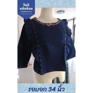 เสื้อผู้หญิง ผ้าฝ้าย ย้อมหม้อห้อม ปักมือลายดอกไม้ อก34