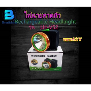 ไฟฉายคาดหัว Rechargeable  Headlinght รุ่น LH-V52  ไฟฉายLED ไฟฉายพกพา ไฟฉายเดินป่า  หน้าไฟ ขนาด 4.2 v.