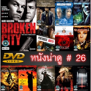 DVD หนังน่าดู ราคาถูก # 26