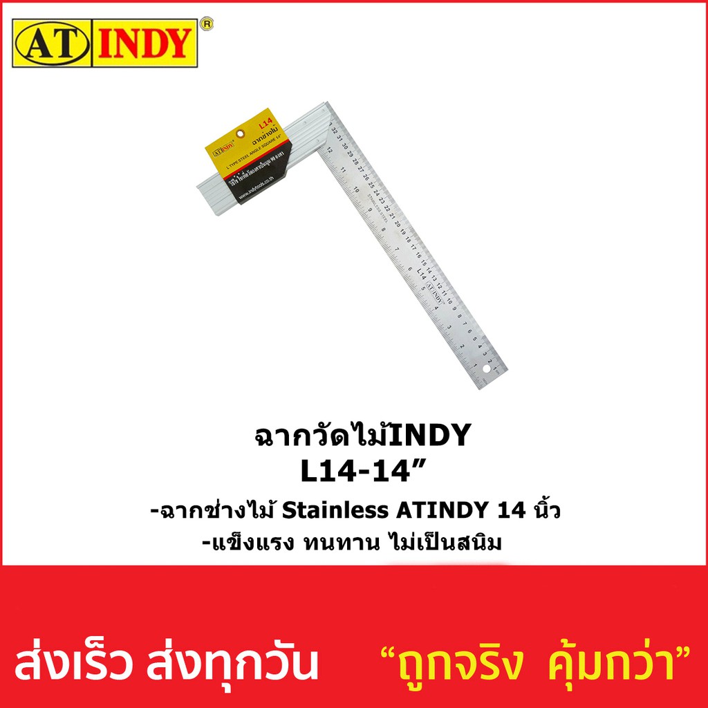 ฉากเหล็กช่างไม้ 14 นิ้ว INDY รุ่น L14