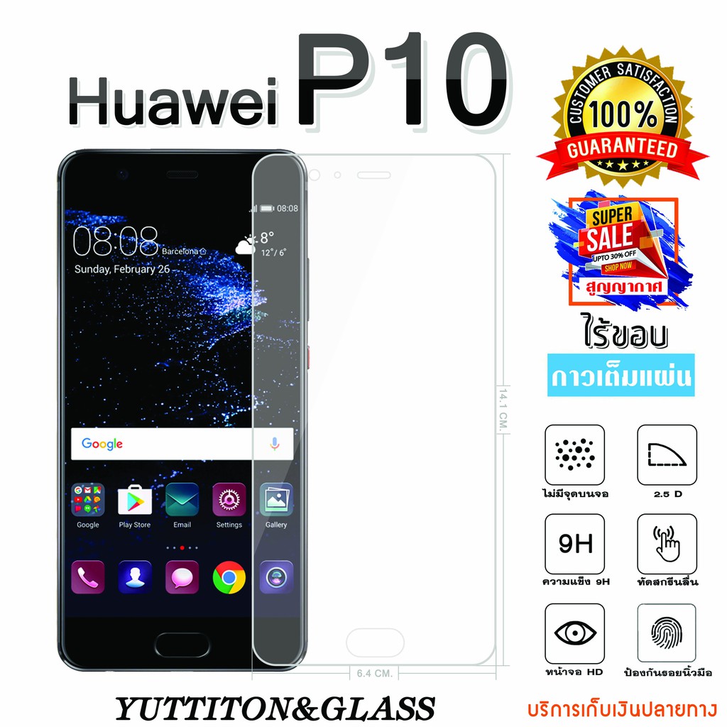 ฟิล์มกระจก ฟิล์มไฮโดรเจล Huawei P10 เต็มจอ กาวเต็มแผ่น พร้อมส่ง