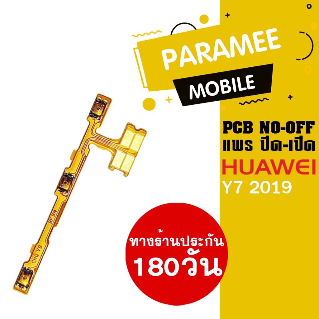 แพรปิด/เปิด Huawei Y7 2019 PCB on-off   Huawei y7 2019