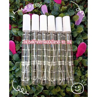 ขวดสเปรย์ทรงปากกาลายสก็อตสีขาว 10 ML