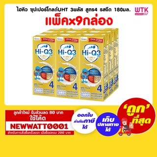 ไฮคิว ซุปเปอร์โกลด์UHT 3พลัส สูตร4 รสจืด 180 มล. (แพ็คx9กล่อง) /