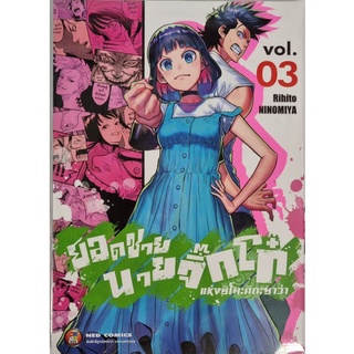 ยอดชายนายจิ๊กโก๋แห่งชิโมะคิดะซาว่า เล่ม 1-3 แยกเล่ม