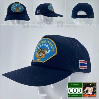 ค่าส่งถูกที่สุด- หมวก สห. กองทัพอากาศ ทอ. หมวกแก๊ป ปักตรา สารวัตรทหารอากาศ ธงชาติไทย สีกรมท่า