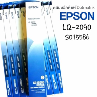 EPSON S015586 #LQ-2090 ตลับผ้าหมึกดอทฯ พิมพ์ใบเสร็จ