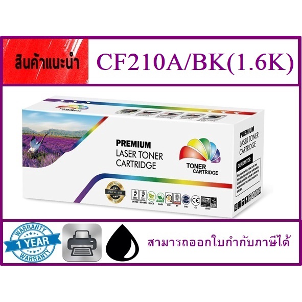 CF210A-CF213A/BK/C/M/Y ตลับหมึกพิมพ์เลเซอร์ Color box สำหรับปริ้นเตอร์รุ่น HP LaserJet Pro 200 color M251nw/M276 #4