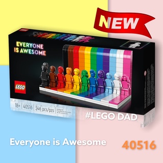 LEGO 40516 รุ่น Everyone is Awesome สินค้าใหม่เดือนกรกฎาคม 64 ของแท้ 100% พร้อมส่ง