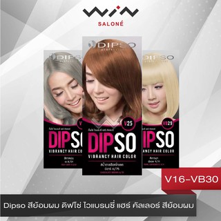 Dipso สีย้อมผม ดิฟโซ่ ไวแบรนซี่ แฮร์ คัลเลอร์ สีย้อมผม ปกปิดผมขาวได้แนบสนิท ยาย้อมผม V16 - VB30