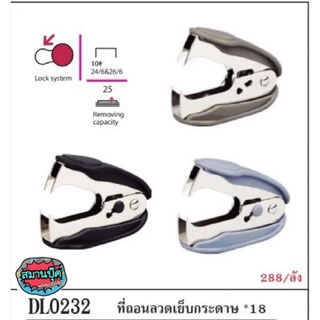 ที่ถอนลวดเย็บกระดาษ deli E0232