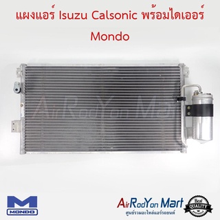 แผงแอร์ Isuzu Calsonic พร้อมไดเออร์ Mondo อีซูสุ