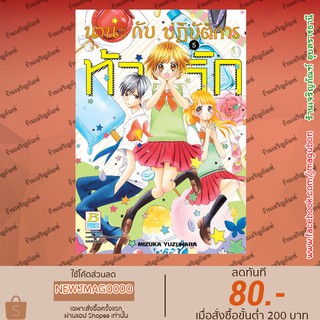 BK หนังสือการ์ตูน นานะกับปฏิบัติการท้ารัก Nanas Revolution เล่ม 1-5 ล่าสุด