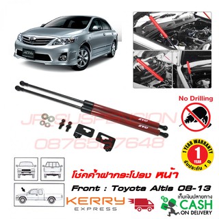 🔥โช้คฝากระโปรง หน้า Toyota Altis 08-12(โตโยต้า อัลตีส สีแดง) ตรงรุ่นไม่ต้องเจาะ ติดตั้งเองได้ รับประกัน 1 ปี RED EVO🔥