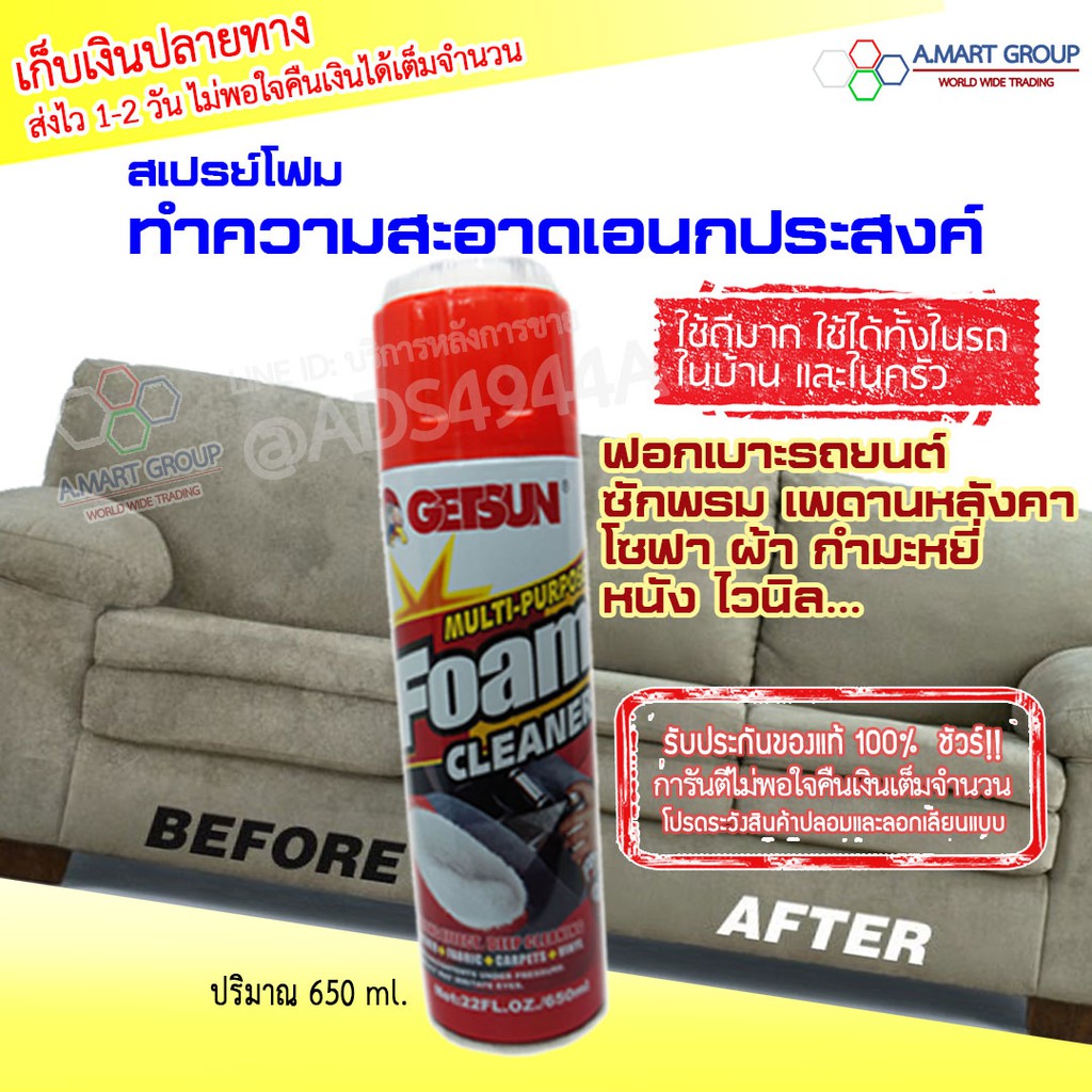 【ชัวร์! การันตี ไม่พอใจคืนเงิน..】สเปรย์โฟมทำความสะอาดเอนกประสงค์ GETSUN หอม สดชื่น ขจัดคราบอาหาร ชา 