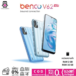 Benco V62 (Ram2GB/Rom32GB) LAVA Benco ประกันศูนย์ไทย1ปี