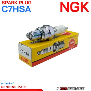 (NGK-C7HSA) หัวเทียน NGK C7HSA กล่องเหลือง