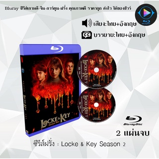 Bluray ซีรีส์ฝรั่ง Locke &amp; Key Season 2  : 2 แผ่นจบ (พากย์ไทย+ซับไทย) Bluray 1080P FullHD