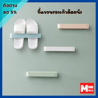 ML-090 [ส่งจากไทย] ที่แขวนรองเท้า ที่จัดเก็บรองเท้าแบบติดผนัง