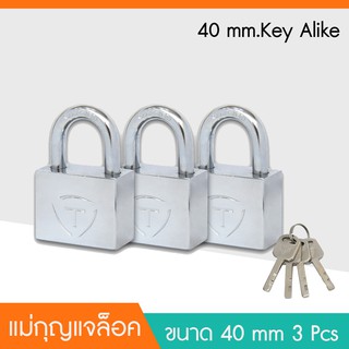 กุญแจล็อคขนาด 40 mm.Key Alike 3 PCS *คอสั้น* แม่กุญแจ ล็อค พร้อมลูกกุญแจ 4 ดอก ระบบล็อคลูกปืน ป้องกันกุญแจผี