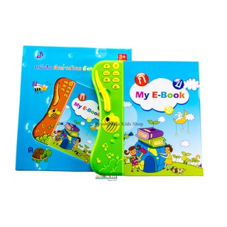 ProudNada Toys My E-Book หนังสือ ฝึกอ่านไทย อังกฤษ อัจฉริยะ