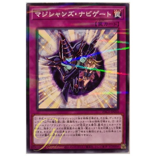 [PAC1-JP050] Magician Navigation (Normal Parallel Rare)