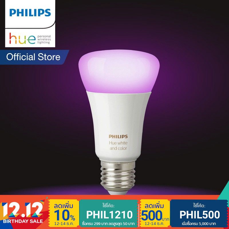 Philips Hue Bulb - หลอดไฟเปลี่ยนสีอัจฉริยะ