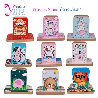 Glasses Stand ที่วางแว่นตา แท่นวางแว่นตา ไม้ Ymo งาน Handmade มี 9 ลายน่ารัก ของขวัญ ของชำร่วย รับทำตามลายของลูกค้า