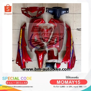 ชุดสี  WAVE 125r  แดง 326 ล้วน กรอบรถ เฟรมรถ