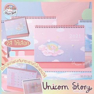 Unicorn Story ปฏิทินยูนิคอร์น 2021 Calendar เครื่องเขียนน่ารัก แพลนเนอร์ สมุด ปฏิทินยูนิคอร์น การ์ตูน ของขวัญ[พร้อมส่ง]