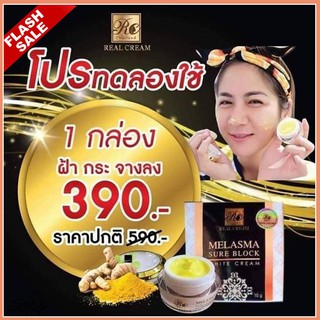 Realcream เรียวครีมMelasma Sure Block White Cream ขนาด 10 g Flash Sale