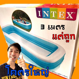 INTEX สระน้ำ เป่าลม 3 เมตร 3 ชั้น สูง 56 เซนติเมตร ปั๊มลมง่าย