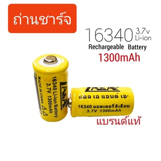 Aliba ถ่านชาร์จ แบตเตอรี่ แบรนด์LA&amp;A รุ่น16540 1300mAh 3.7V Li-ion ขนาด 350x190mm