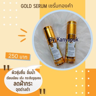 เซรั่มทองคำ ขนาด 20ml.