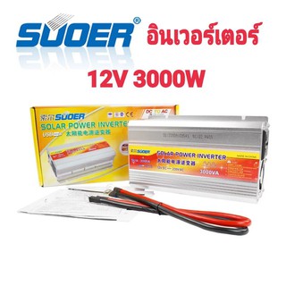 Suoerอินเวอร์เตอร์ 12V 3000W 12V to 220V Portable Smart Power Inverter