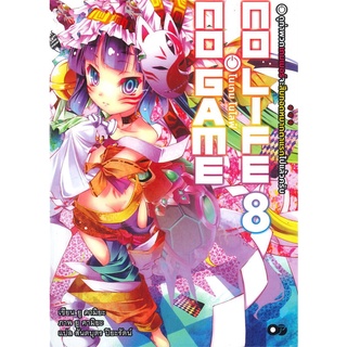 [พร้อมส่ง] หนังสือใหม่มือหนึ่ง โนเกม โนไลฟ์ เล่ม 8 (no game no life)