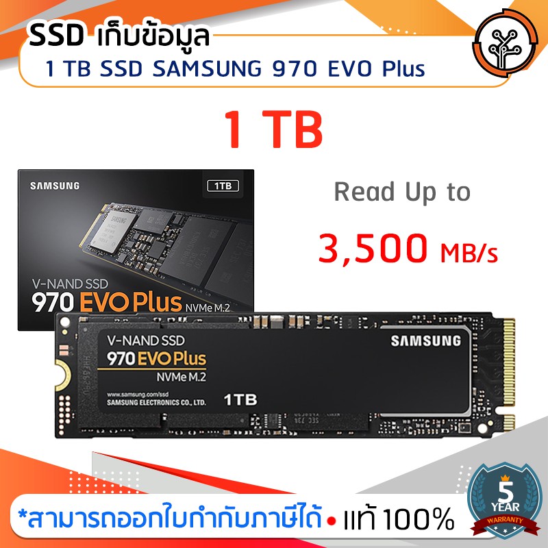 SSD ที่เก็บข้อมูล ความจุ 1 TB SSD SAMSUNG 970 EVO Plus (MZ-V7S1T0BW) M.2 PCIe NVMe