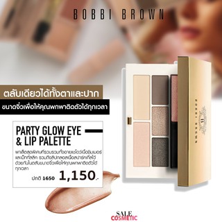 ฺBobbi Brown Party Glow Eye &amp; Lip Palette