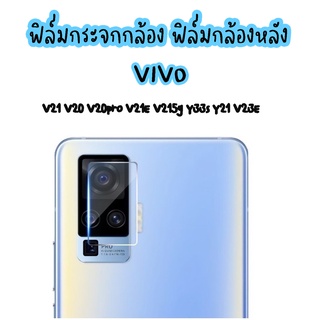 ฟิล์มกล้อง ฟิล์มกระจกกล้อง VIVO Y15s V20PRO Y33S Y15 V21 V23E V21 V215g V20 V21E