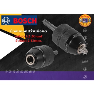 ฺBOSCH หัวจับดอกสว่านมือบิด sds เกลียว 1/2-20 unf จับดอก 2-13mm.พร้อมเดื่อย  สินค้าพร้อมส่ง