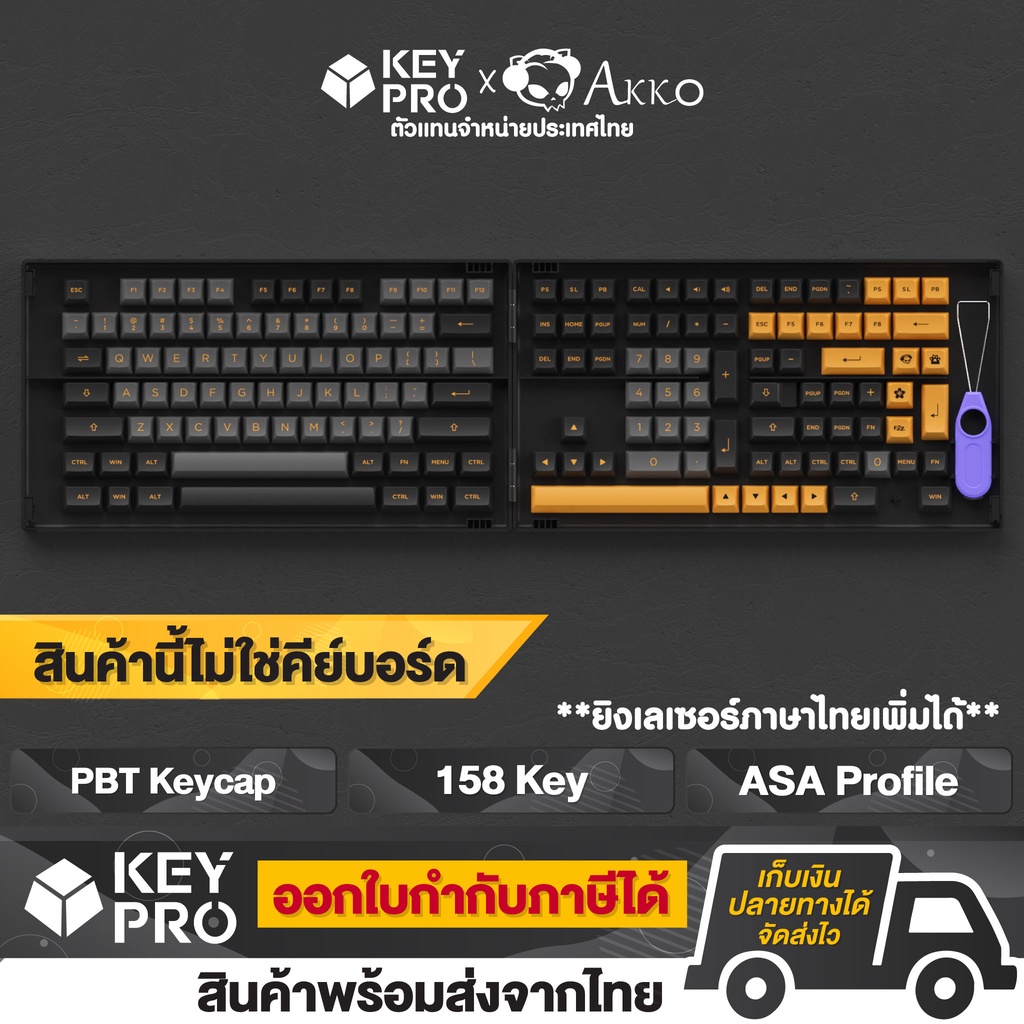 ปุ่มคีย์บอร์ด AKKO PBT Black&Bronze คีย์แคป 158 ปุ่ม ASA Profile Keypro