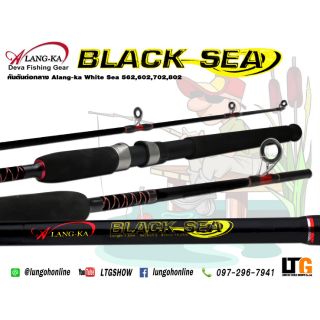 คันเบ็ดตกปลา คัน Alang-ka Black​ Sea คันตัน​