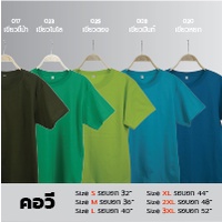 V-เสื้อยืดคอวี Unisex สีพื้น โทนสีเขียว ผ้า Cotton100% ราคาส่ง