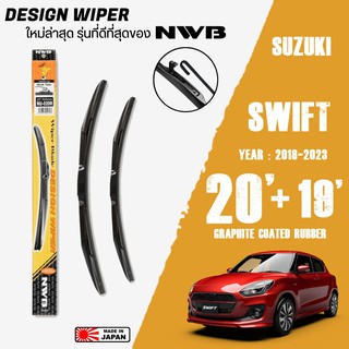 ใบปัดน้ำฝน SWIFT ปี 2018-2023 ขนาด 20+19 นิ้ว ใบปัดน้ำฝน NWB DESIGN สำหรับ SUZUKI